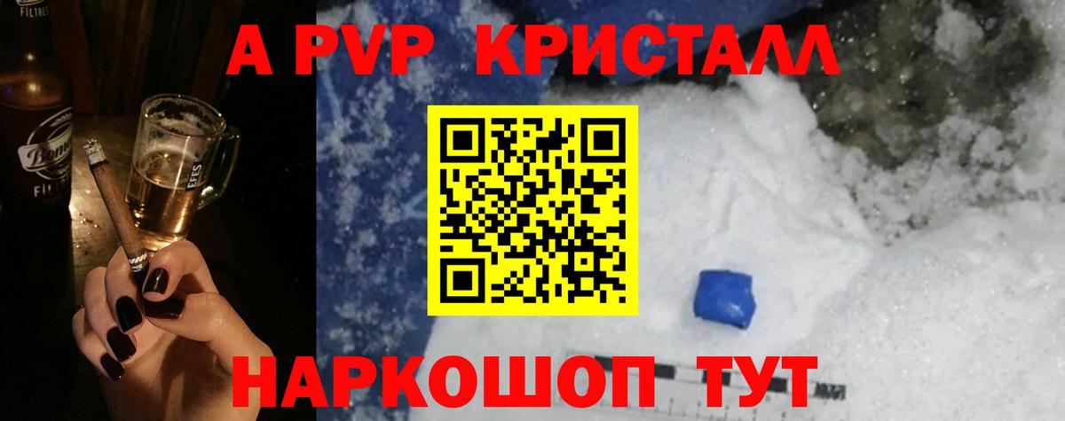 A PVP Crystall  Alpha PVP Crystall  Новозыбков  сколько стоит  Вход с VPN 