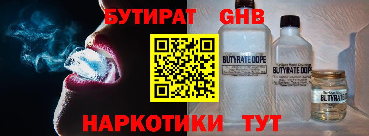 БУТИРАТ 99%  Вход с VPN  Новозыбков 