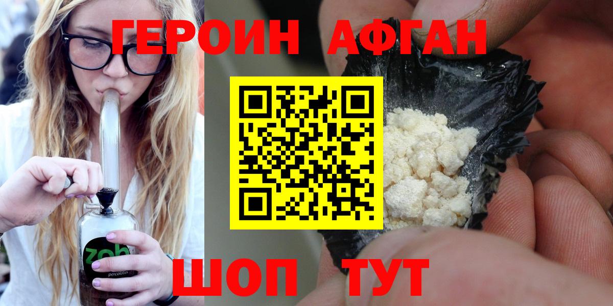 Героин VHQ  Вход с VPN  Новозыбков 