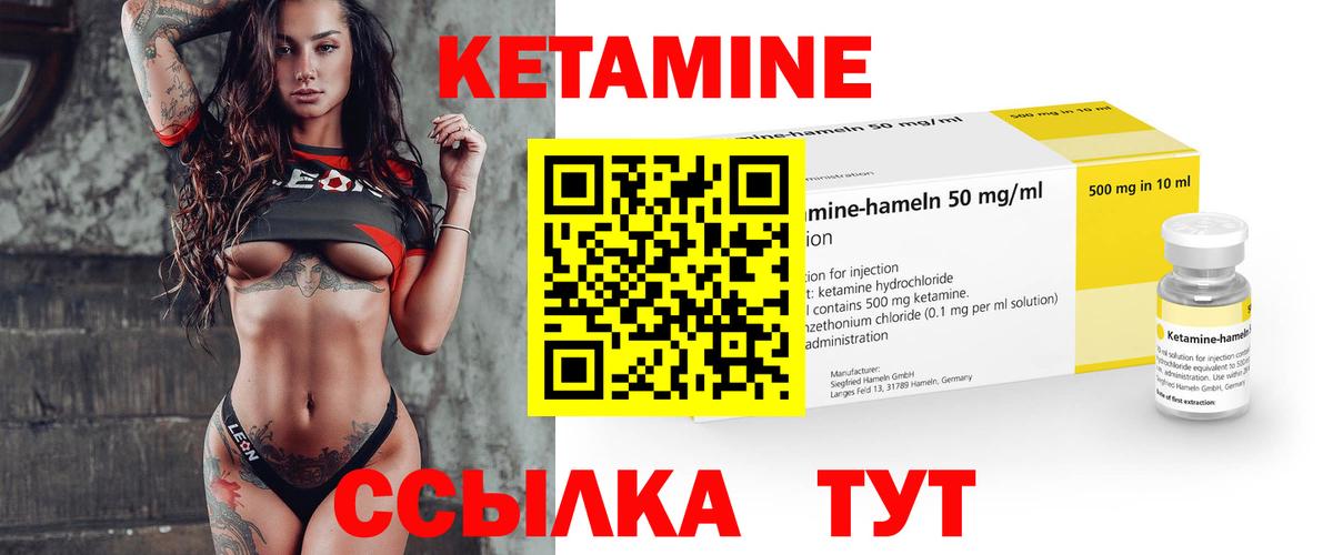 Кетамин VHQ Новозыбков