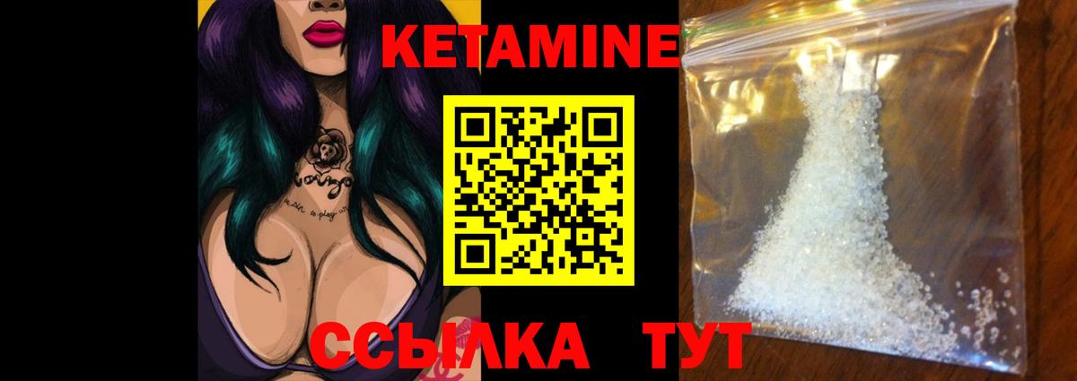 Новозыбков  КЕТАМИН ketamine  площадка наркотические препараты  Вход с VPN 