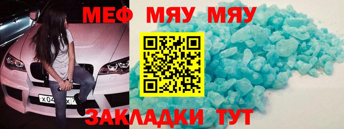 Мефедрон 4 MMC  Вход с VPN  МЯУ-МЯУ мяу мяу  Меф  Новозыбков 