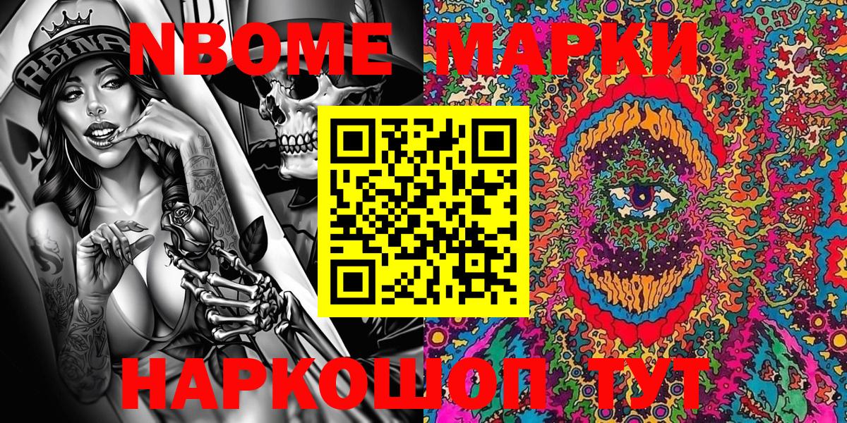 Марки NBOMe 1,8мг Новозыбков